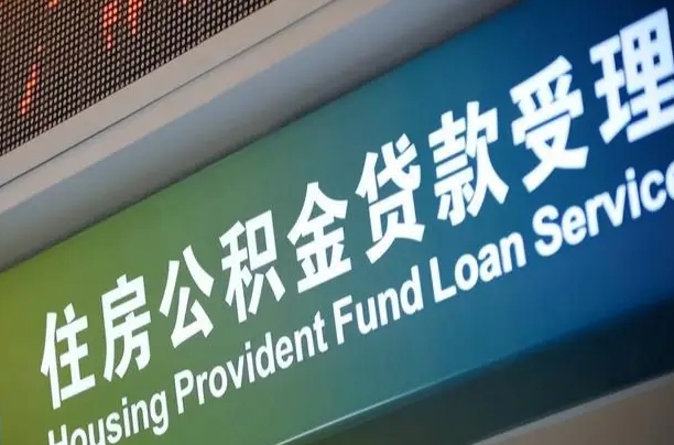 武安辞职不干了公积金怎么提（辞职不干了公积金多长时间才能提取）